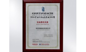 全球新能源企業500強社會責任大獎