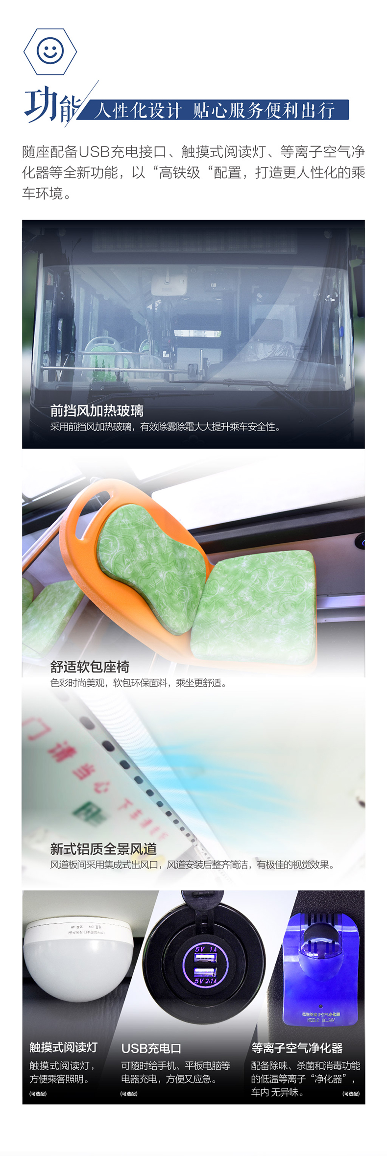 官網(wǎng)詳情-高鐵級(jí)公交車_畫板-1_04.jpg